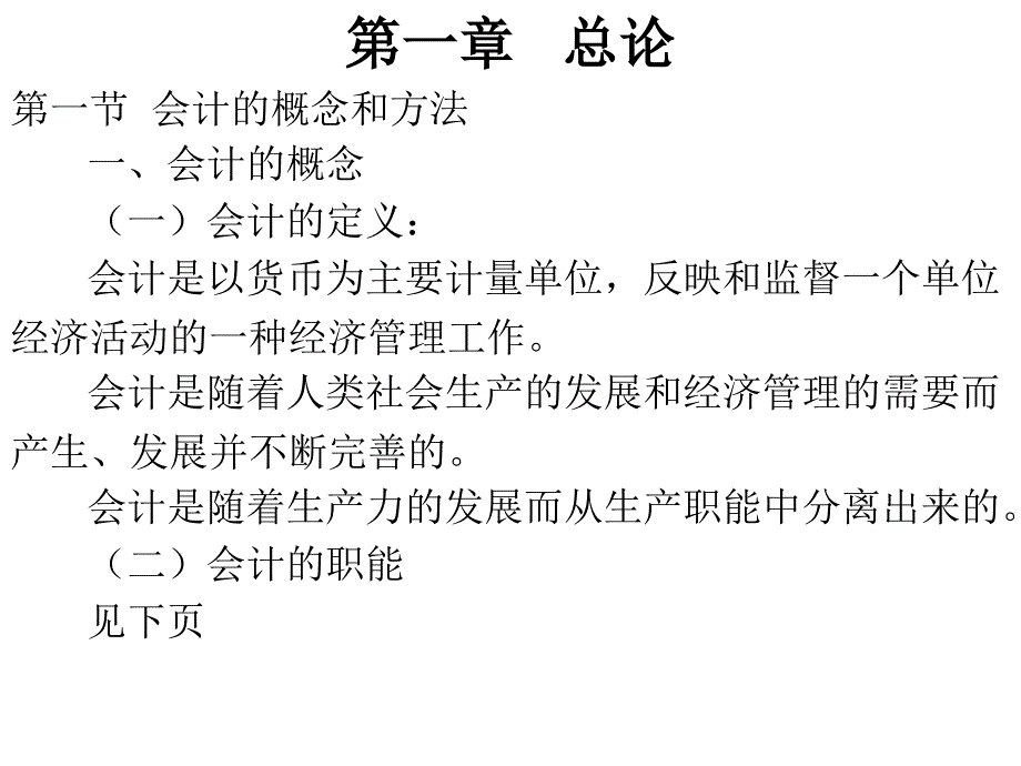 上海市会计从业资格考试会计基础教案13761649798QQ85_第2页