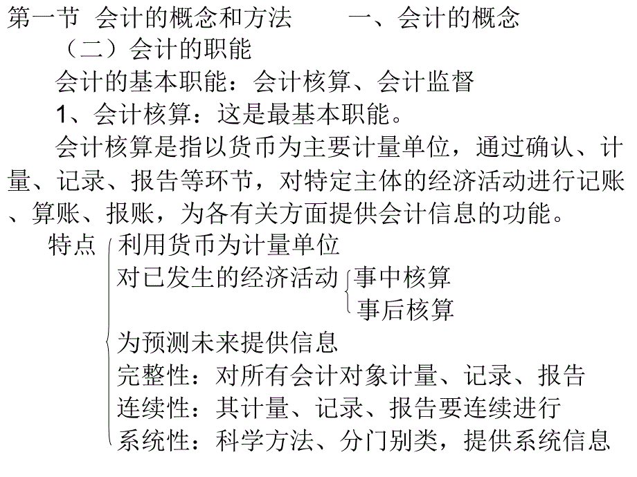 上海市会计从业资格考试会计基础教案13761649798QQ85_第3页