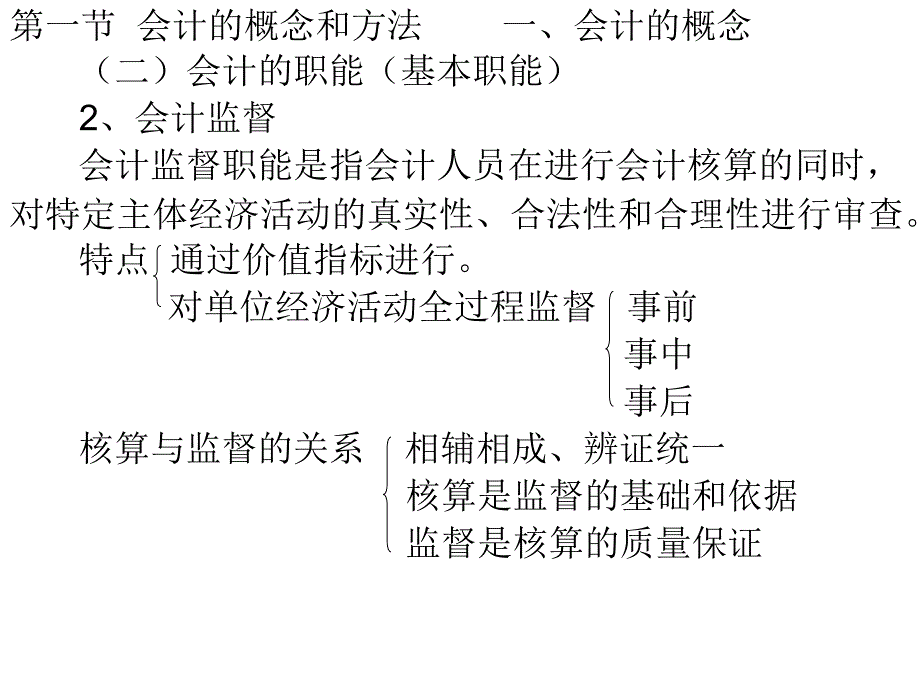 上海市会计从业资格考试会计基础教案13761649798QQ85_第4页