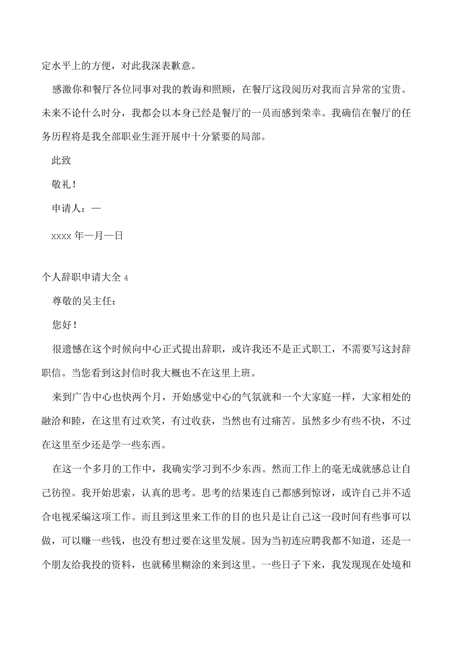 2023年度个人辞职申请大全怎么写7篇【精选推荐】_第3页