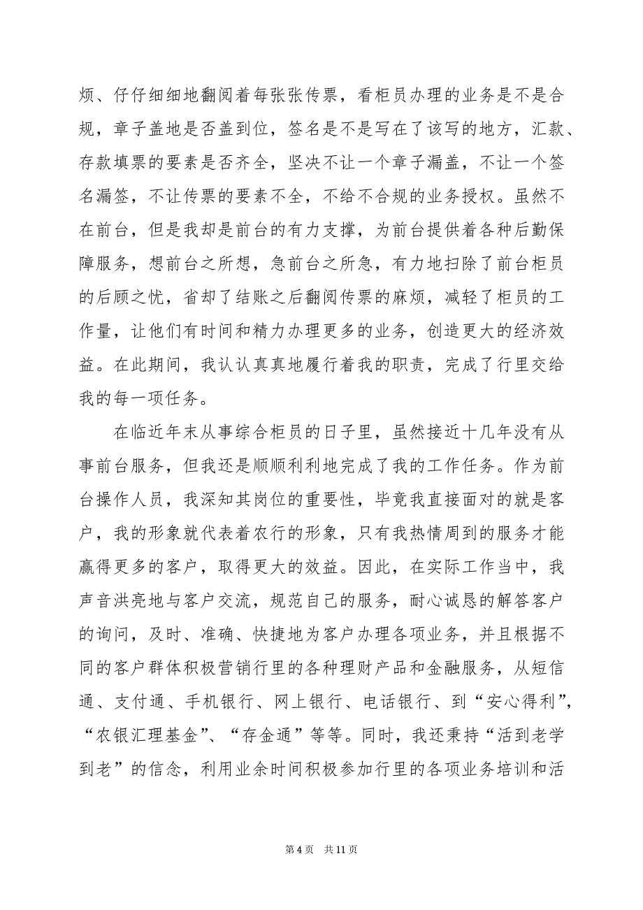 2024年银行员工年度工作总结报告_第4页