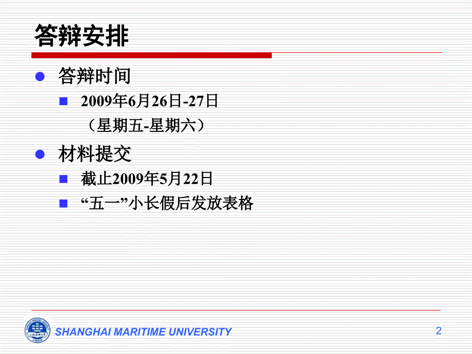 论文答辩优秀模板_第2页