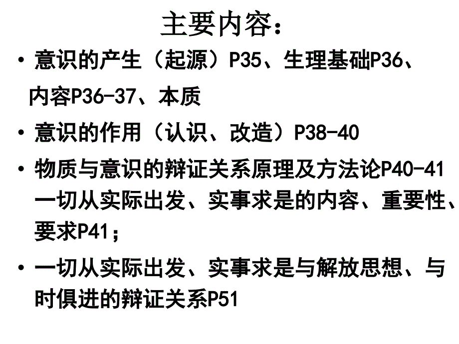 物质与意识的辩证关系.ppt_第3页