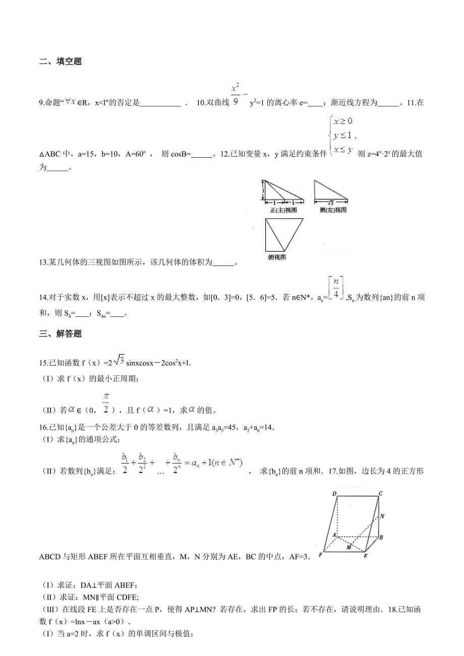 2014届北京市东城区高三上学期期末统一检测文科数学试卷带解析_第2页