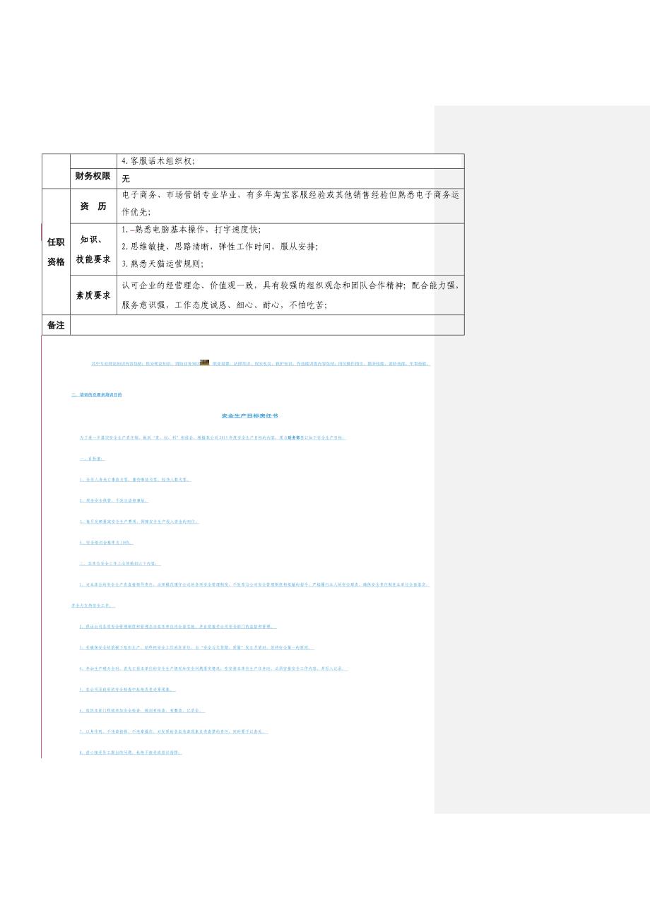 淘宝客服岗位说明书.doc_第2页