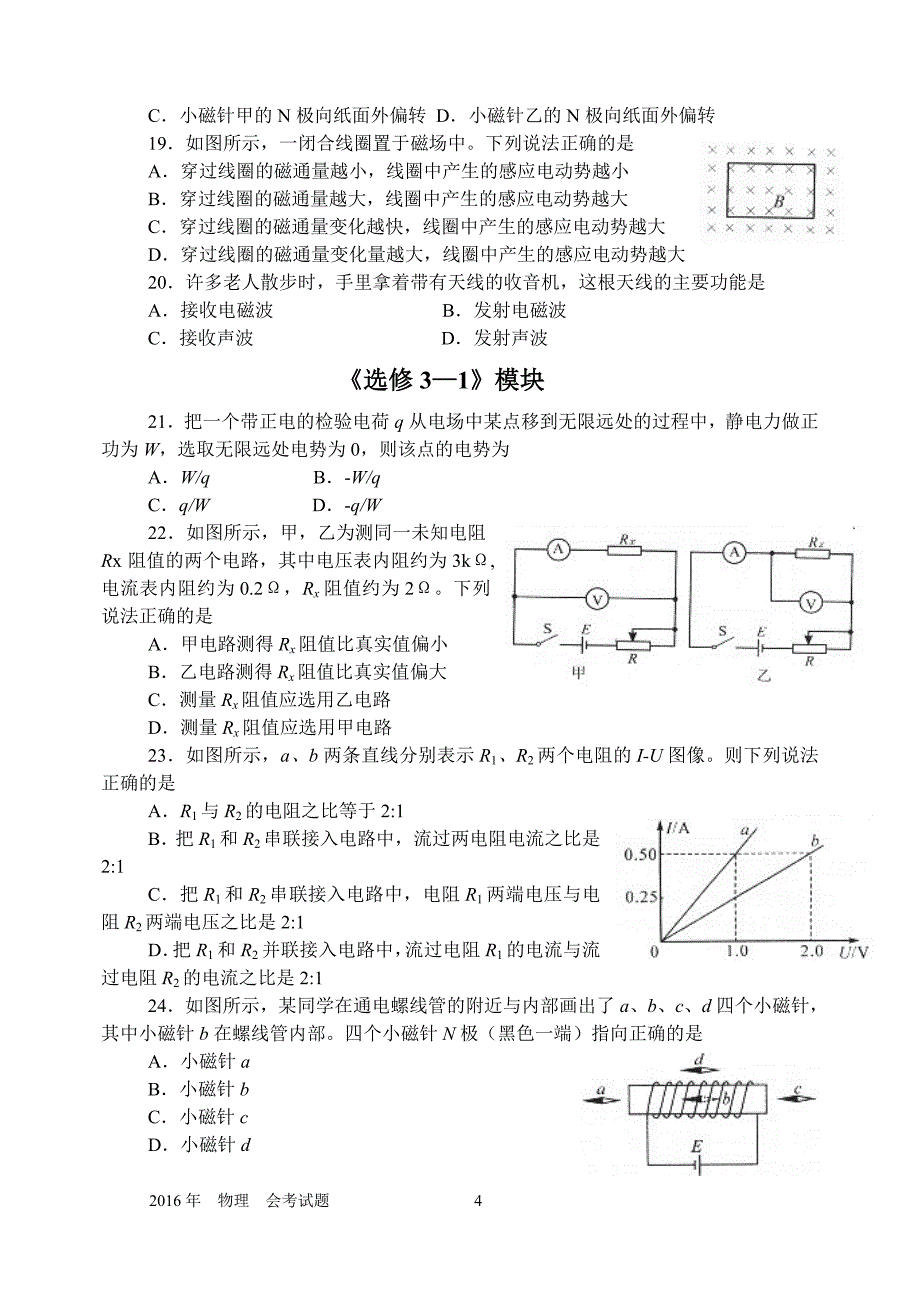 河北省2016年12月学业水平考试物理试题带答案.doc_第4页