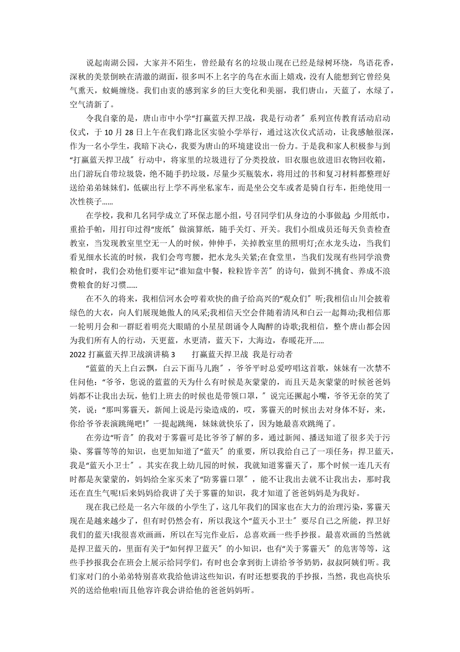 2022打赢蓝天保卫战演讲稿3篇(蓝天保卫战的演讲稿)_第2页