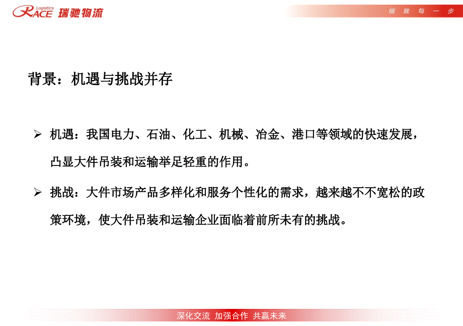 物流管理-经营管理——我国大件吊装运输标准化建设探讨_第2页