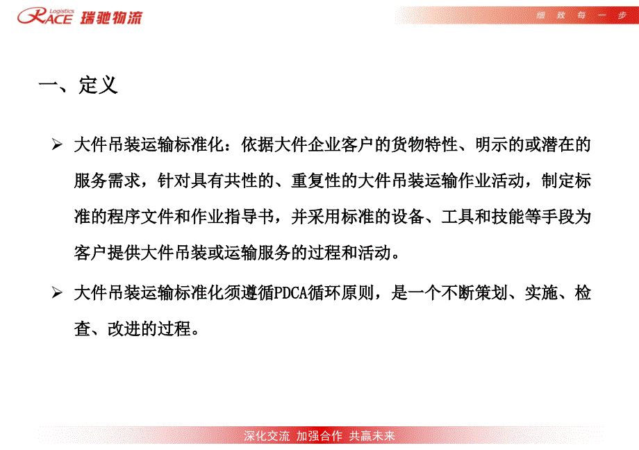 物流管理-经营管理——我国大件吊装运输标准化建设探讨_第3页