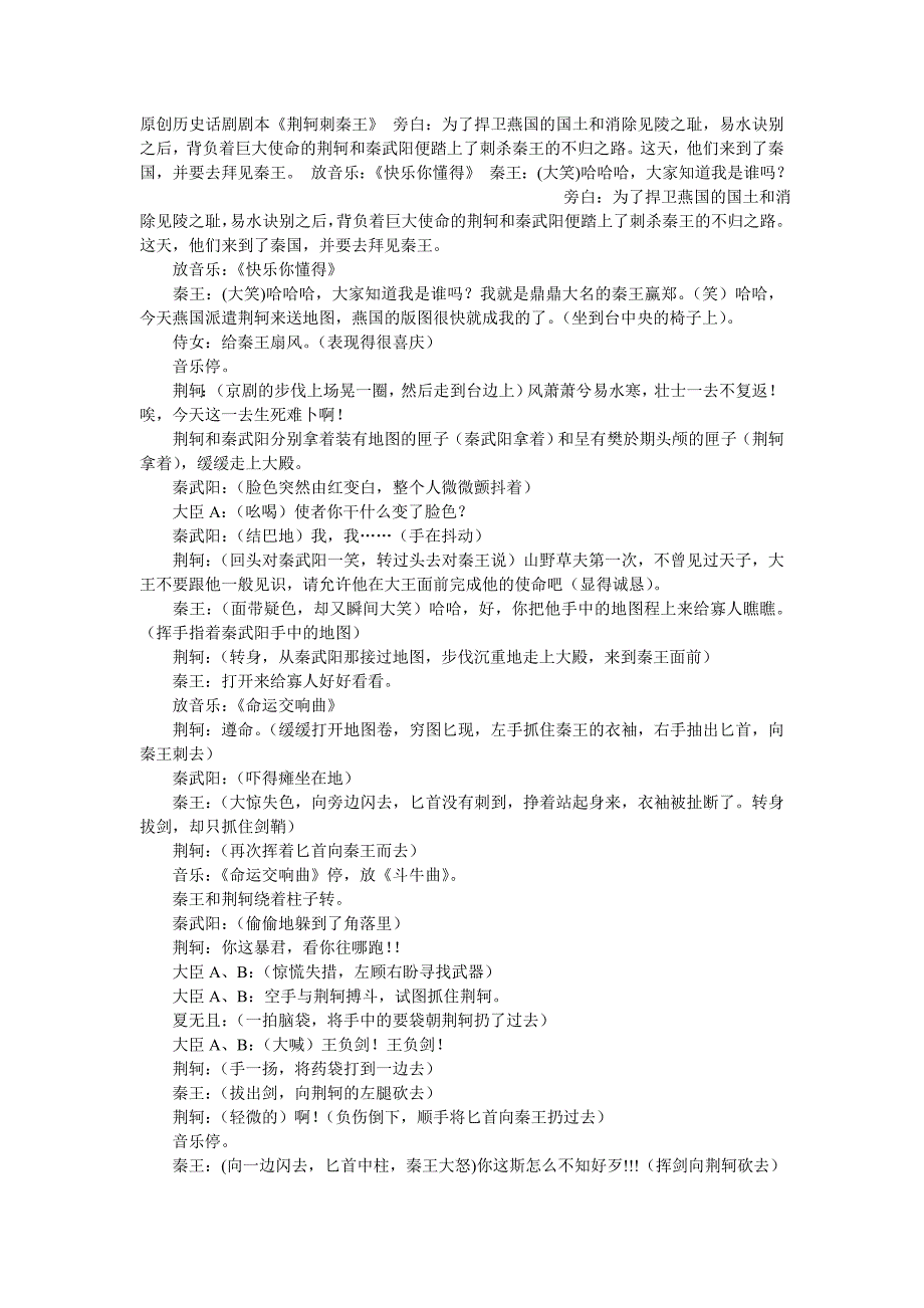 原创历史话剧剧本《荆轲刺秦王》_第1页