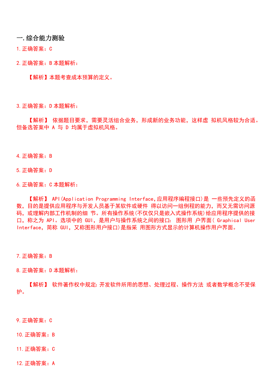 2023年高级软考-系统架构设计师考试历年高频考点卷摘选版带答案_第4页