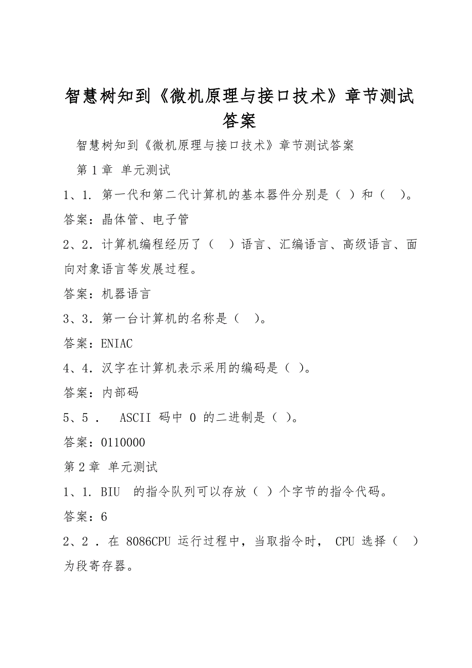 智慧树知到《微机原理与接口技术》章节测试答案_第1页