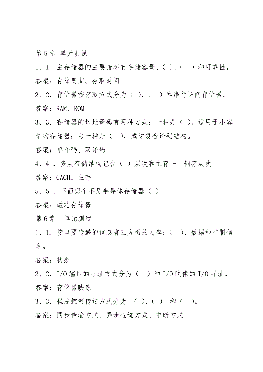 智慧树知到《微机原理与接口技术》章节测试答案_第4页