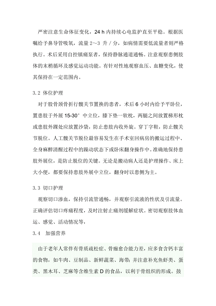 老年人股骨颈骨折围手术期护理.doc_第4页