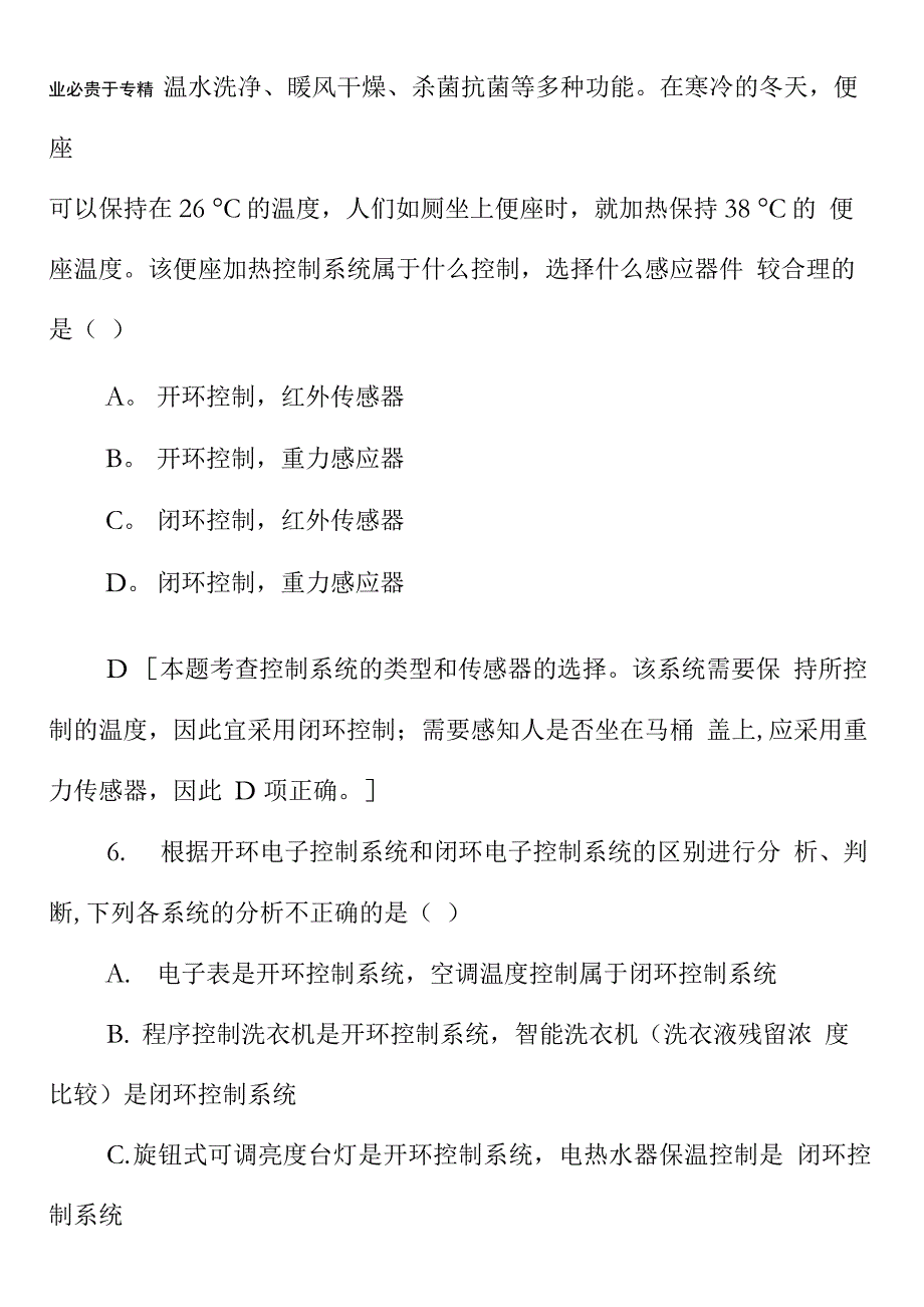 2018一轮浙江通用技术选考练习：模块仿真测试题3含答案_第3页