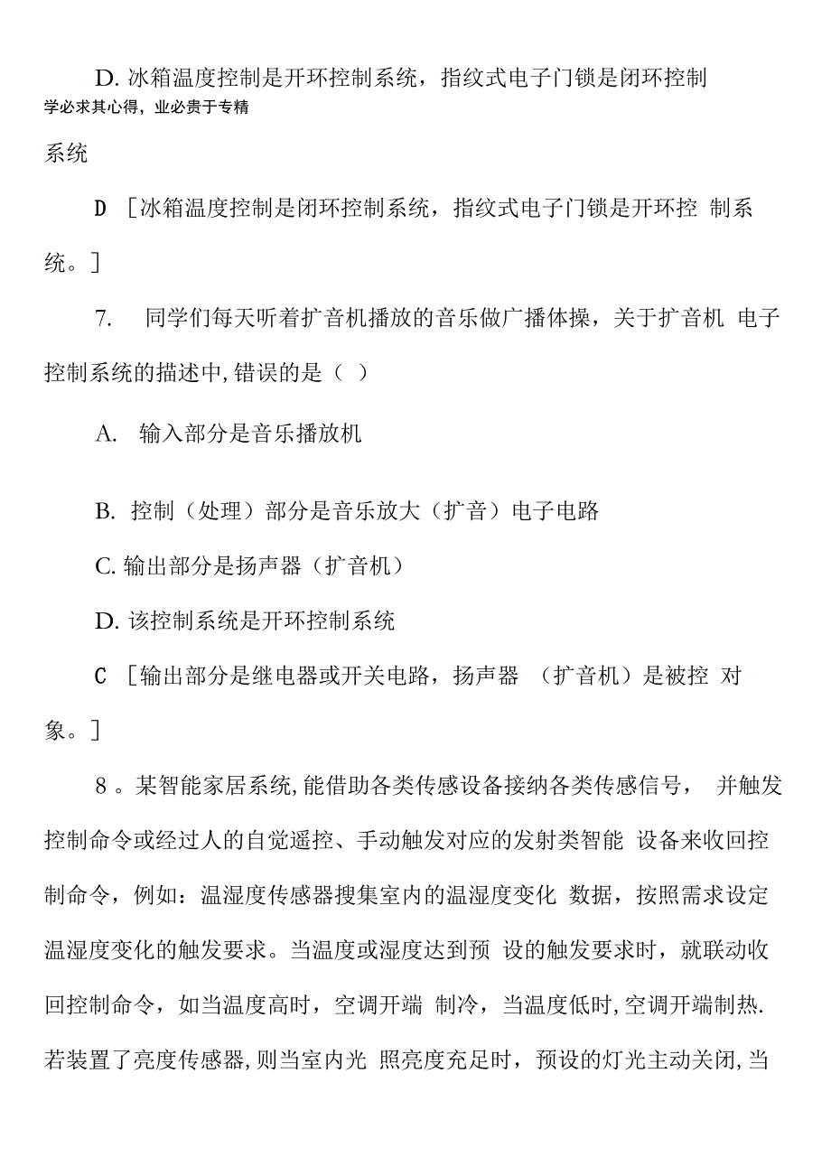 2018一轮浙江通用技术选考练习：模块仿真测试题3含答案_第4页