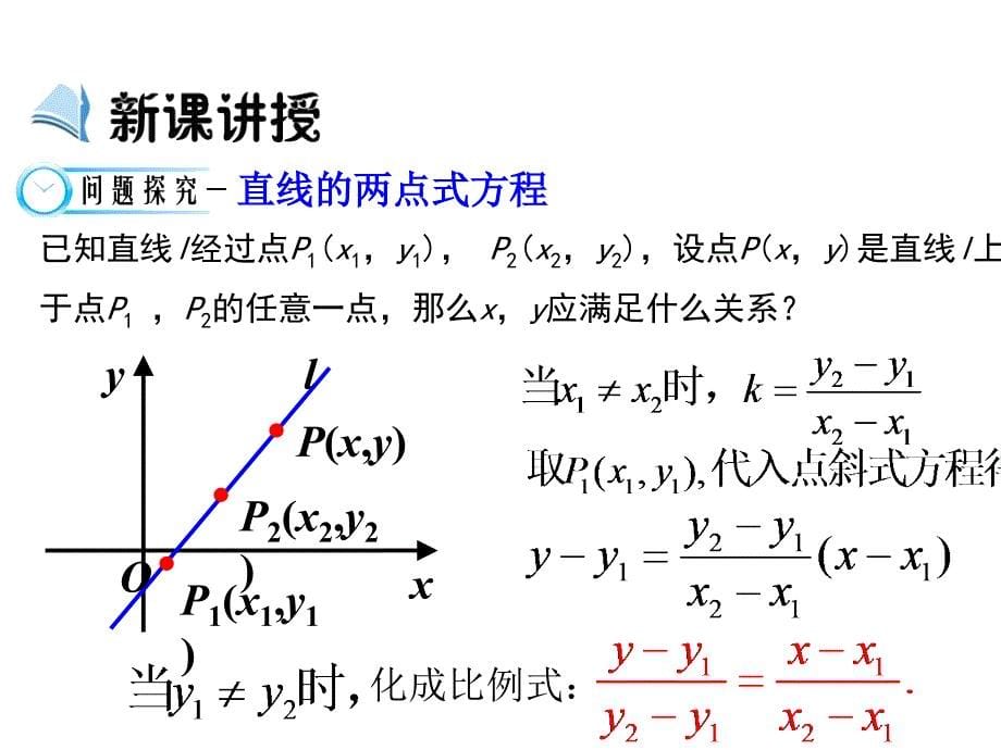 3.2.2《直线的两点式方程》课件_第5页