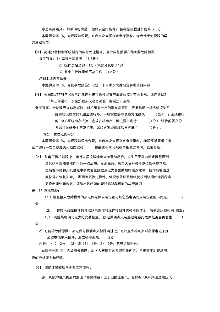 热工技能竞赛简答题汇总_第3页