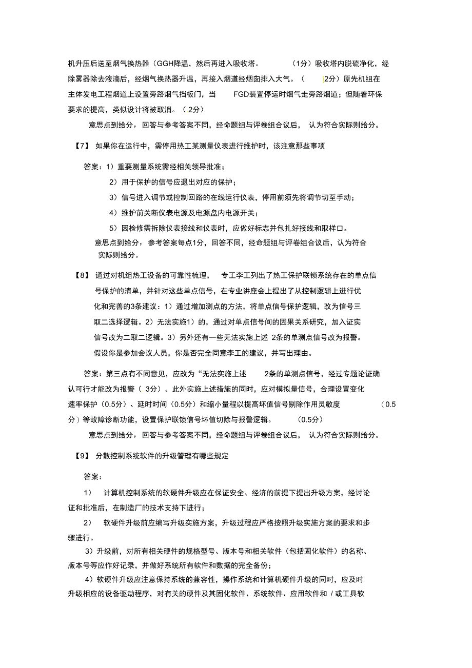 热工技能竞赛简答题汇总_第4页