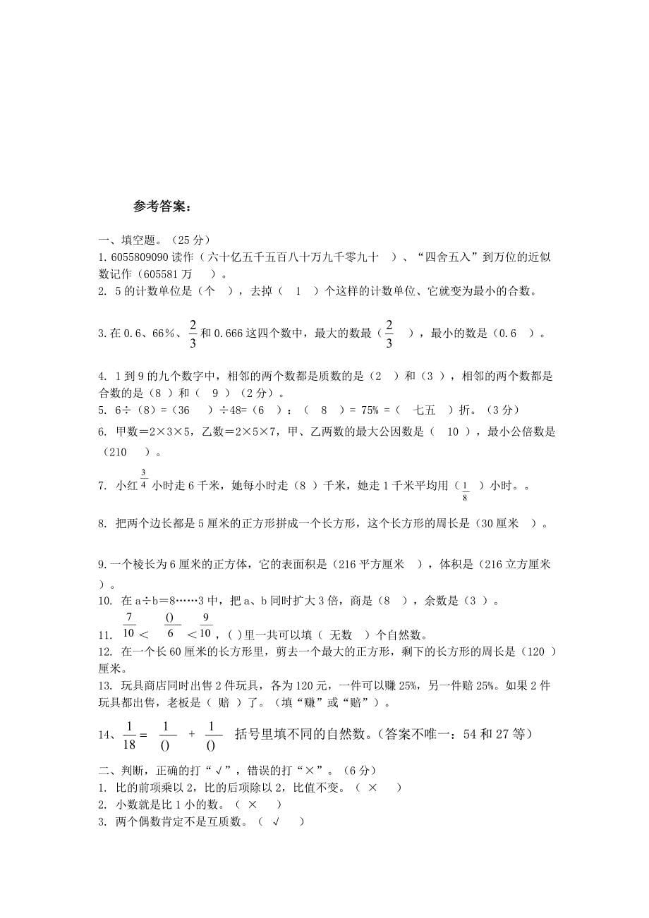 小学六年级数学试卷2.doc_第5页