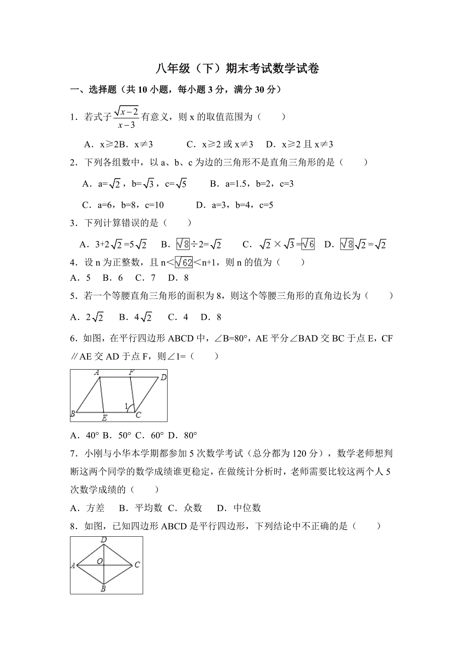 2019人教版数学初二下册期末考试试题及答案_第1页