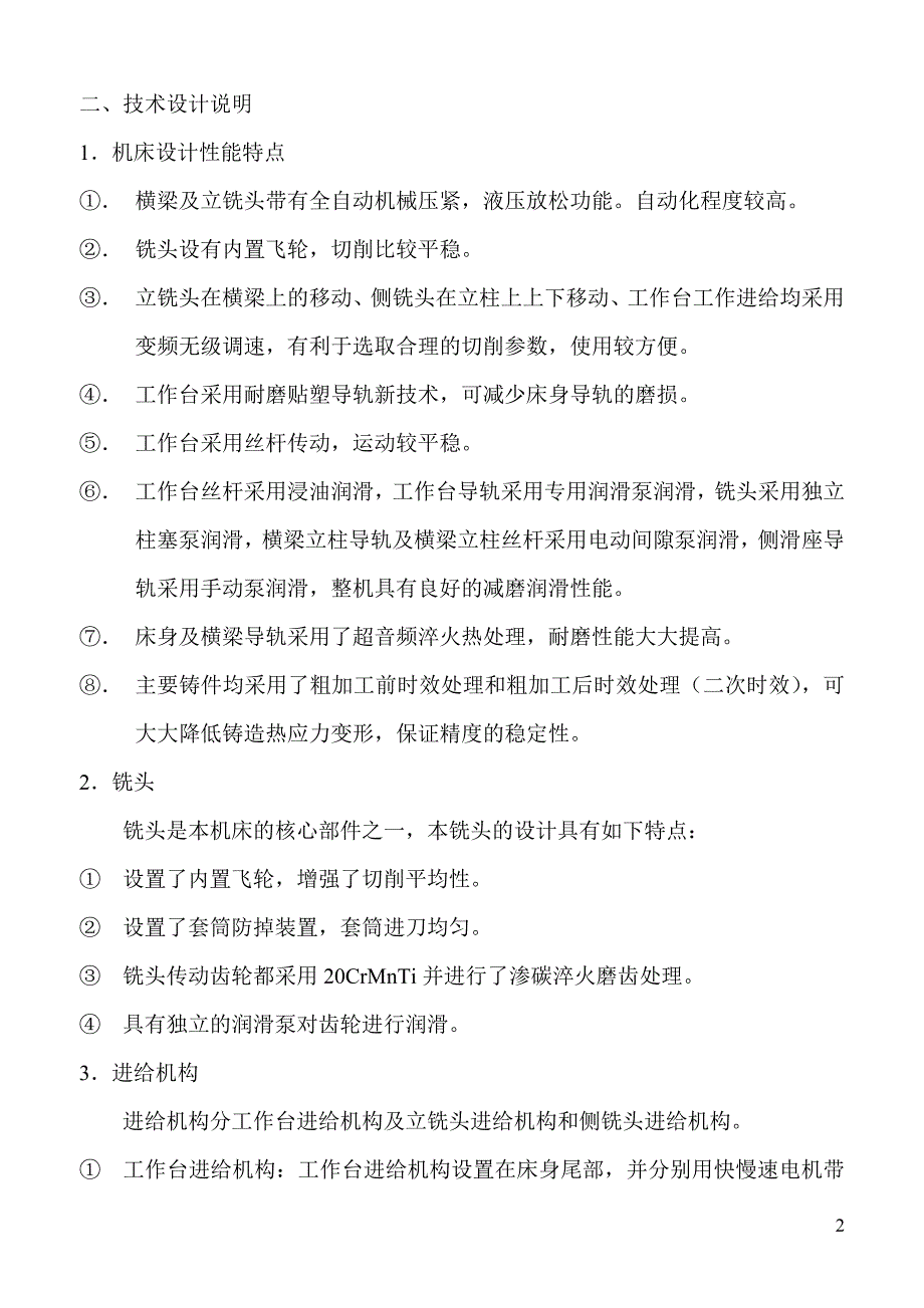X2020-4M龙门铣床技术参数及说明(龙潭重机).doc_第2页