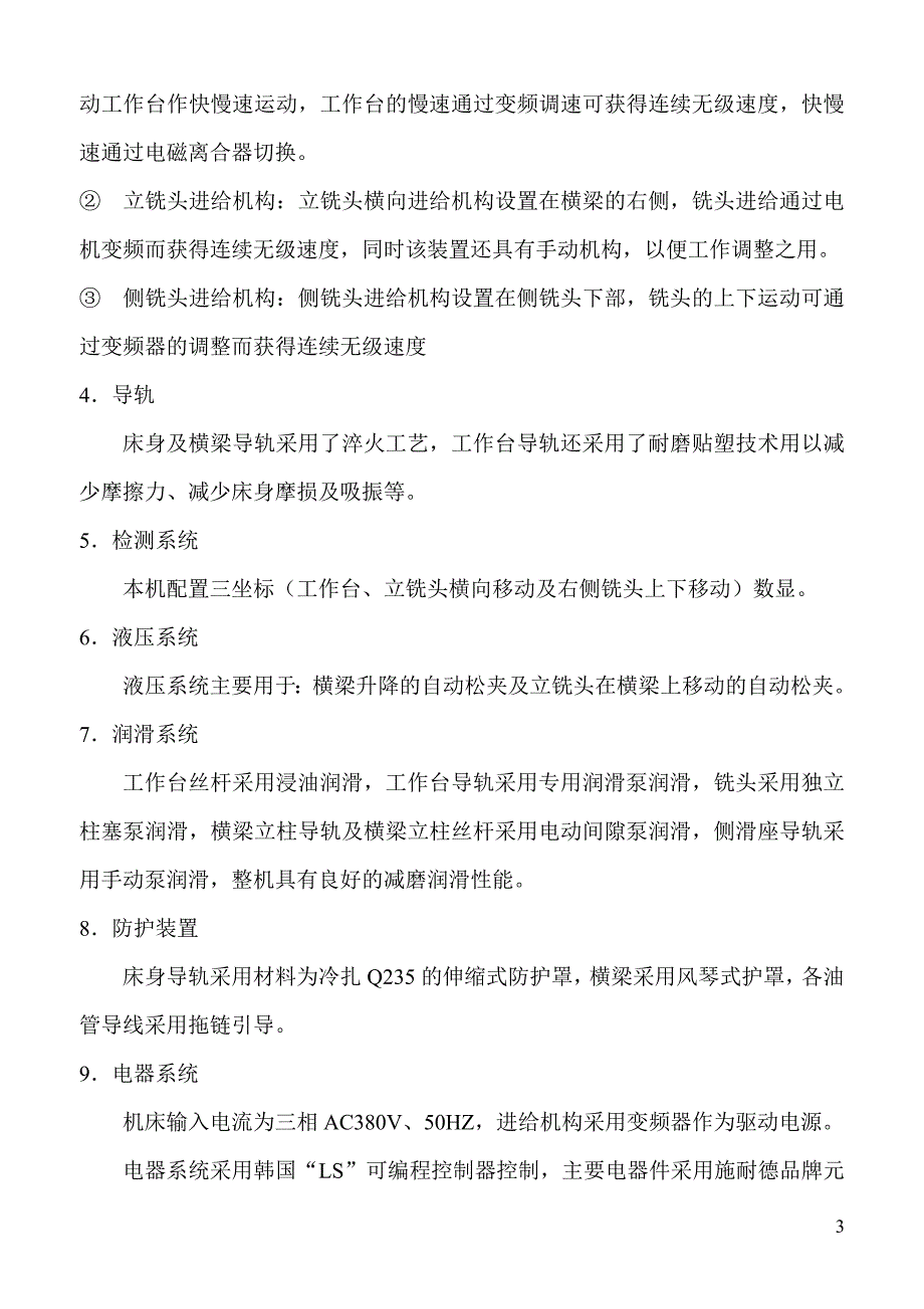 X2020-4M龙门铣床技术参数及说明(龙潭重机).doc_第3页