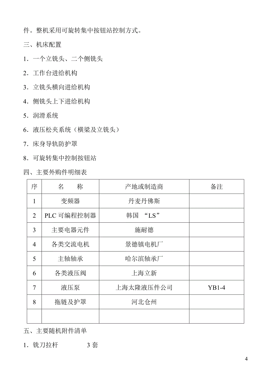X2020-4M龙门铣床技术参数及说明(龙潭重机).doc_第4页
