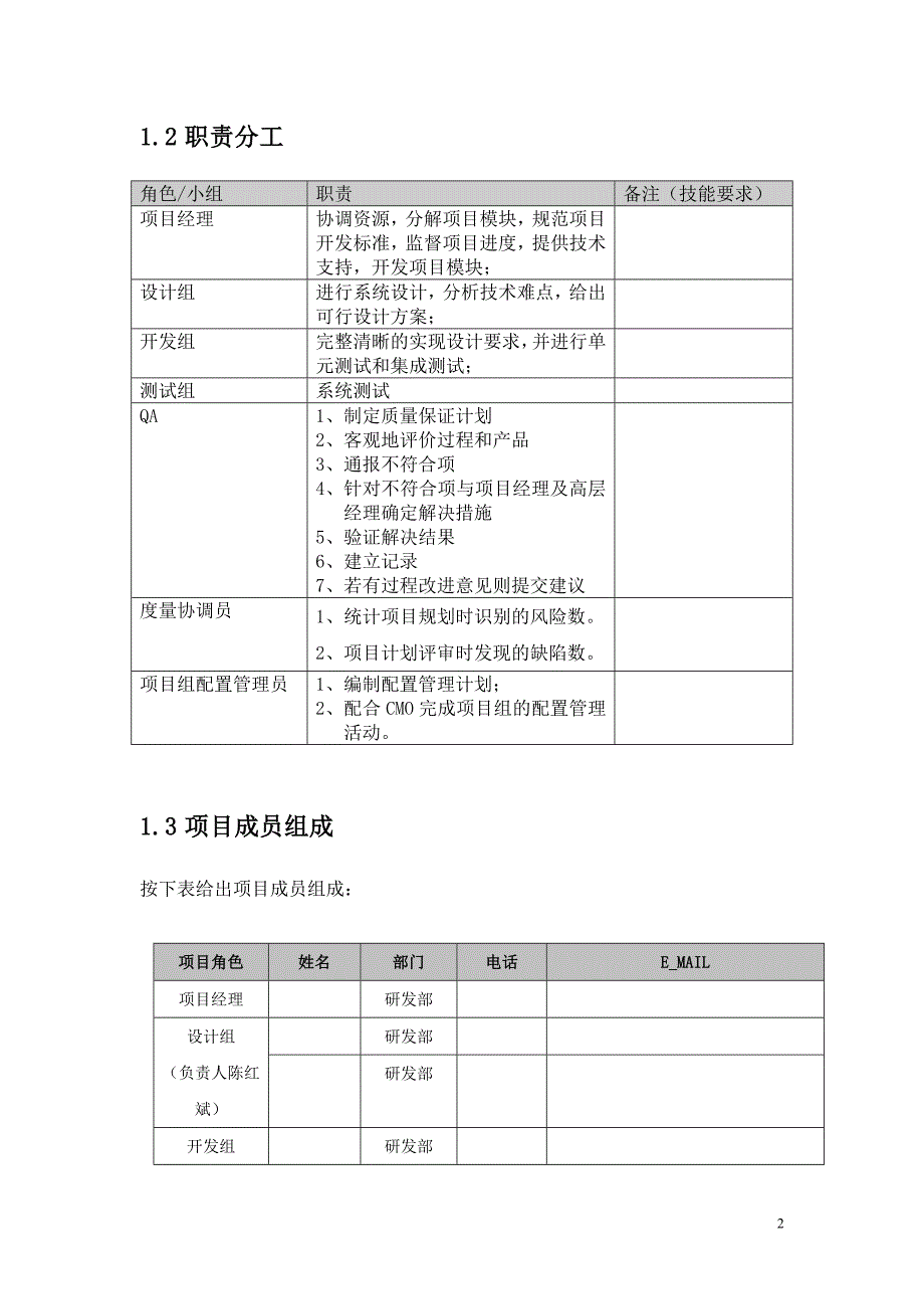 FTCS项目开发环境_第2页