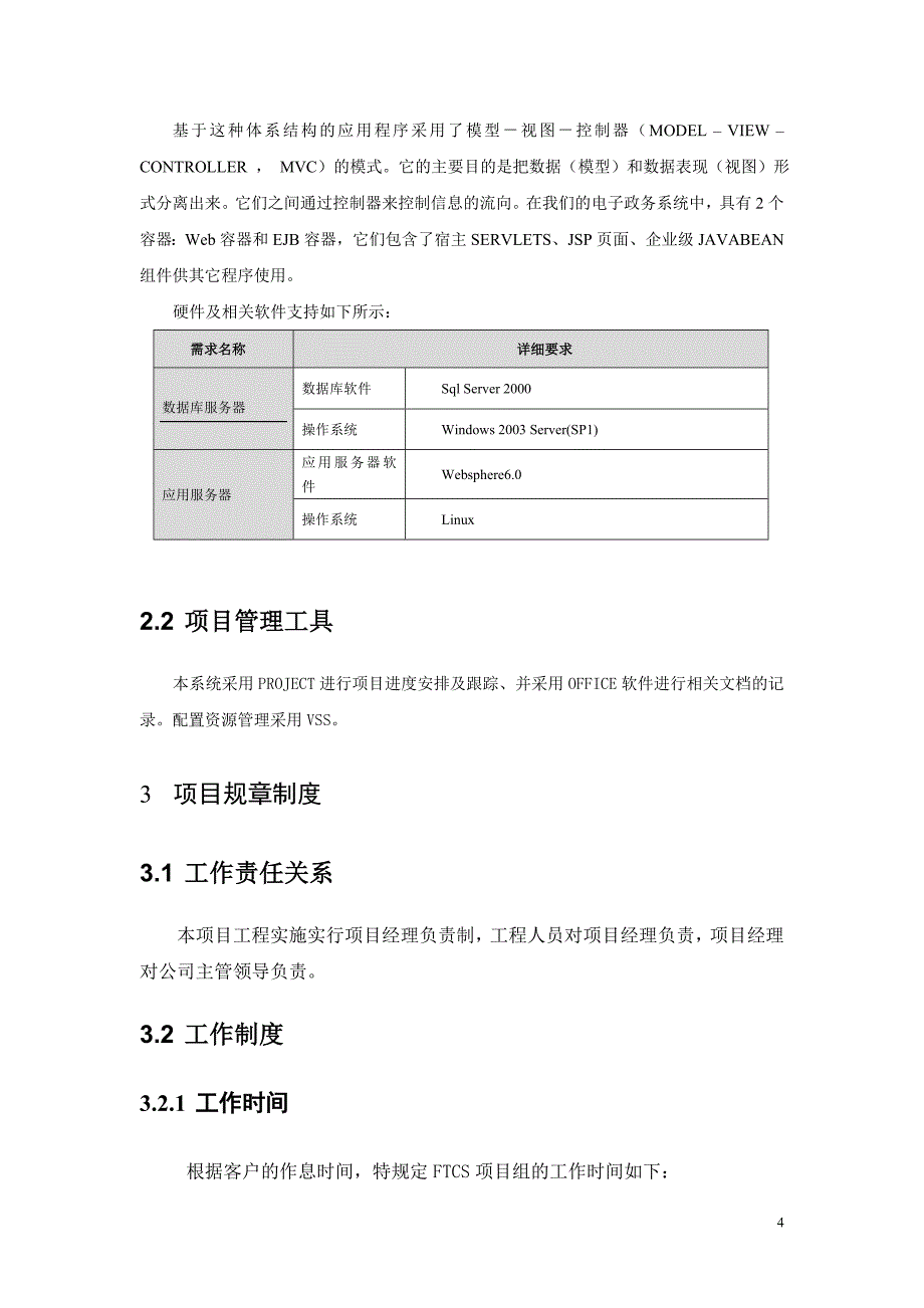 FTCS项目开发环境_第4页