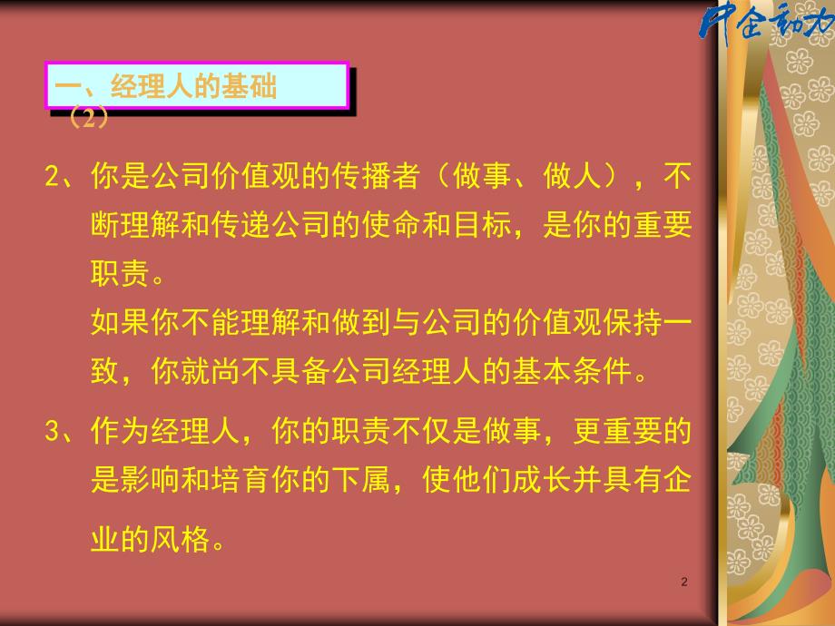 职业经理人行为指引ppt_第2页