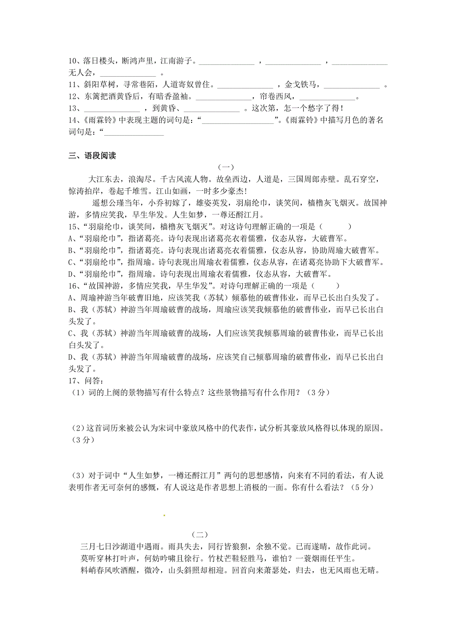 2015年高中语文第二单元单元测试1新人教版必修4.doc_第2页