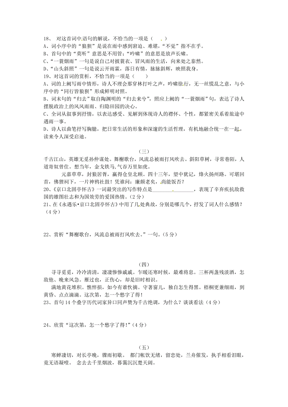 2015年高中语文第二单元单元测试1新人教版必修4.doc_第3页