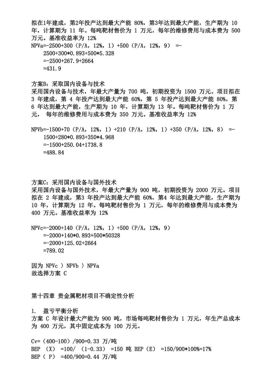 贵金属靶材项目评估报告(试验版)_第5页