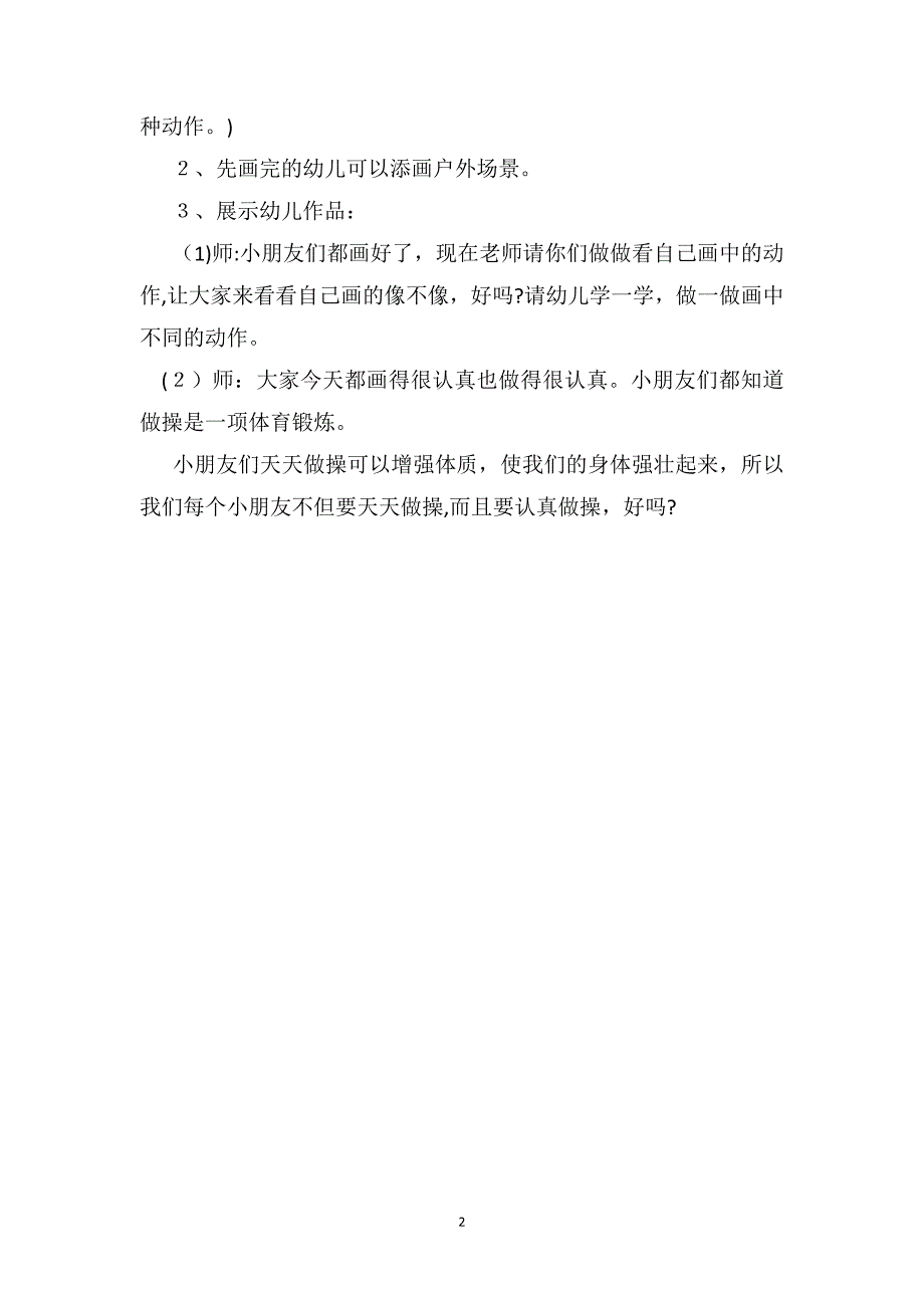 幼儿小班健康教案天天锻炼身体好_第2页