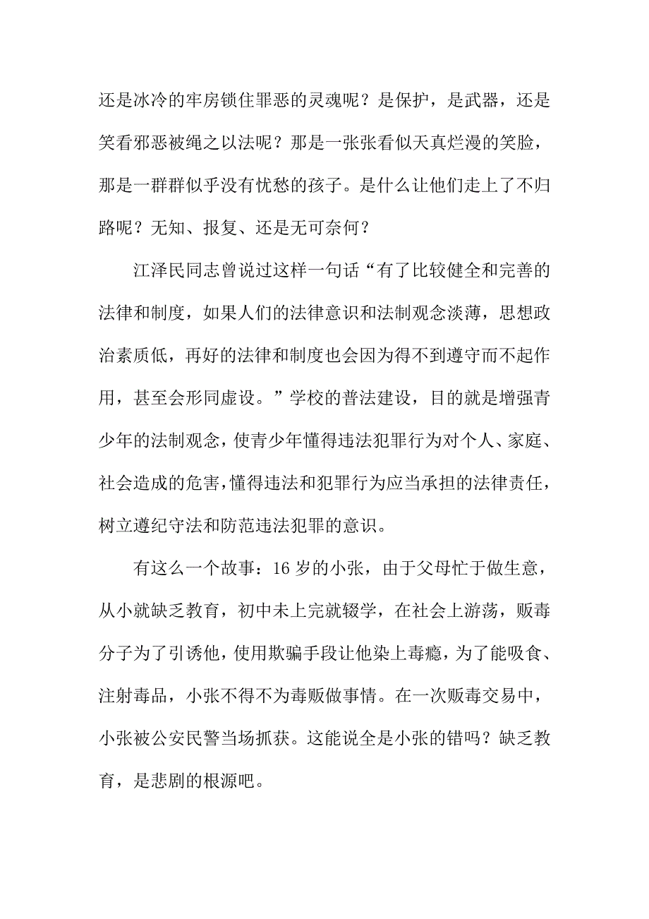 大学生普法活动征文：沐浴在法律的阳光中_第3页