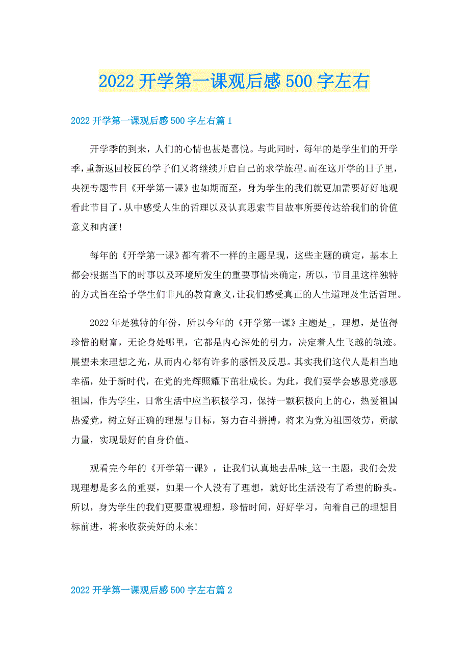 2022开学第一课观后感500字左右_第1页