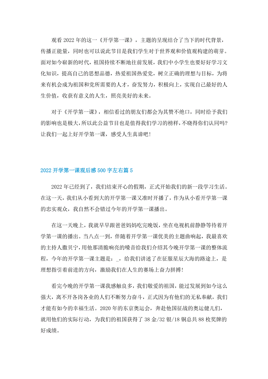 2022开学第一课观后感500字左右_第4页