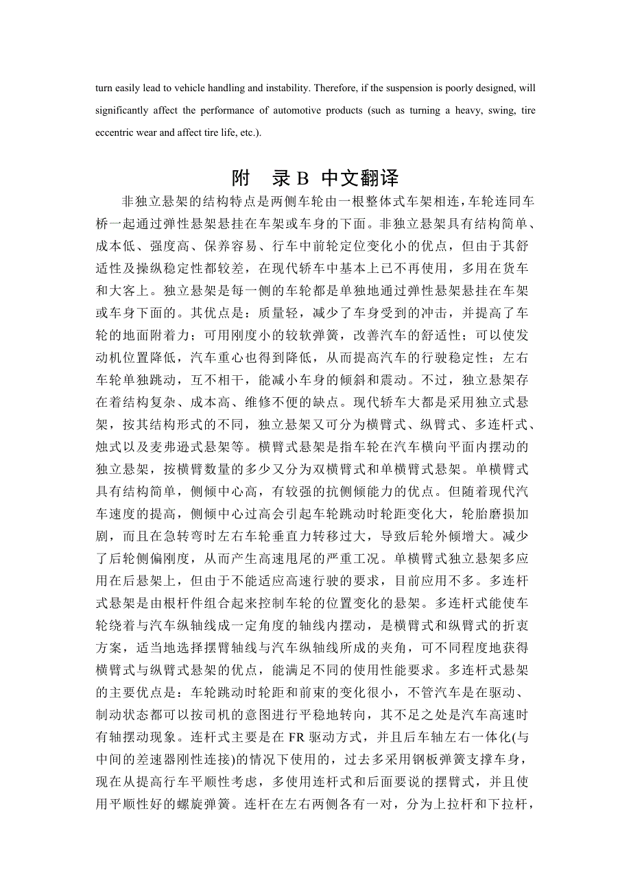 外文翻译--汽车非独立悬架_第4页
