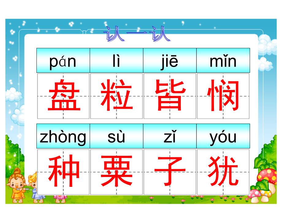 21古诗两首锄禾_第2页