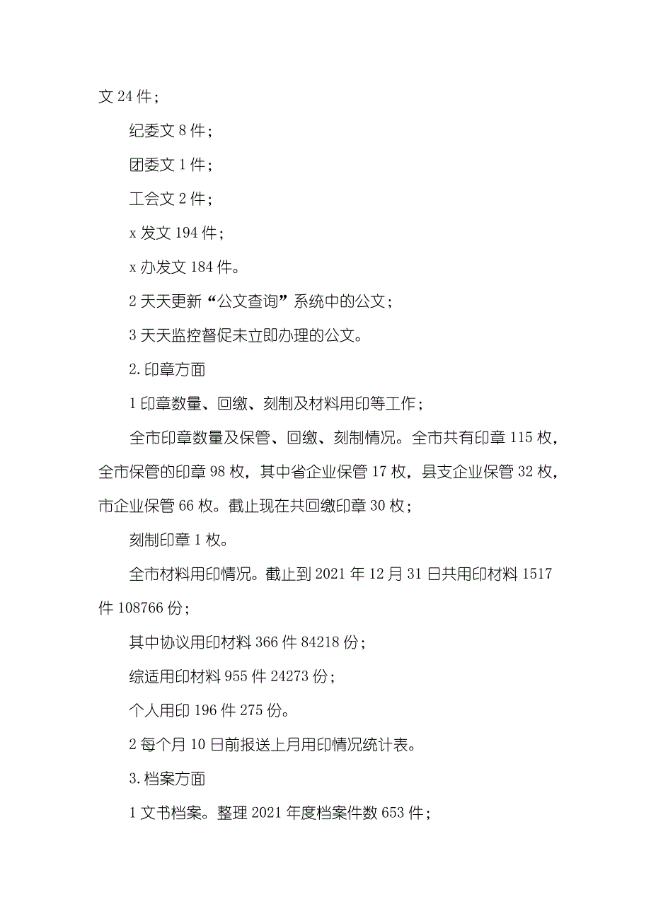 公文、印章岗位工作总结_第2页