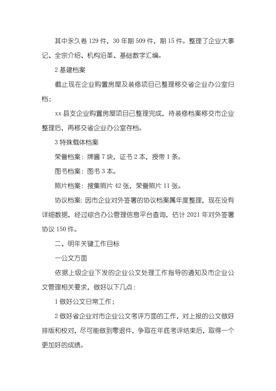 公文、印章岗位工作总结_第3页