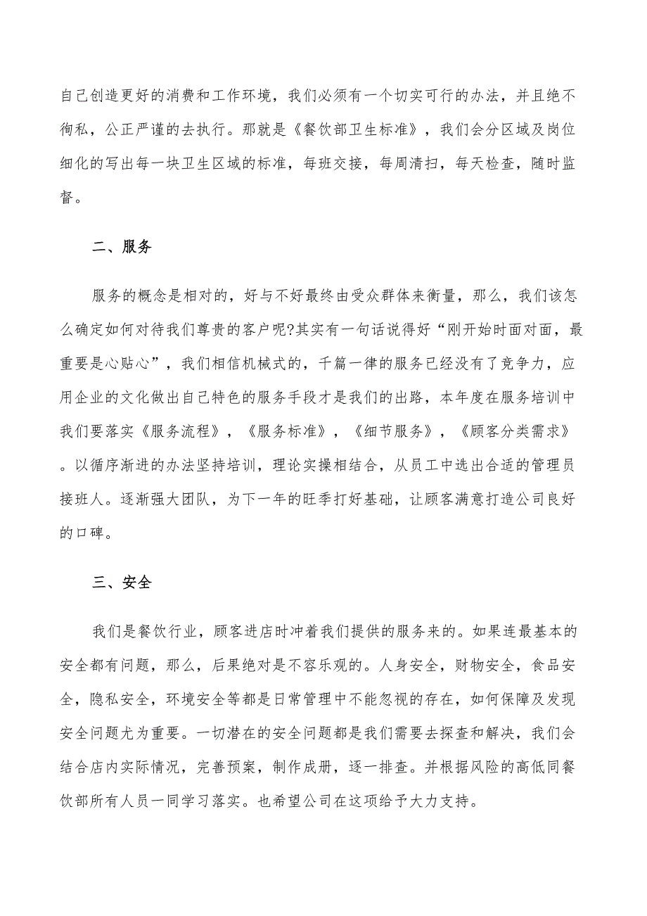 2022年店长个人工作计划文本_第3页