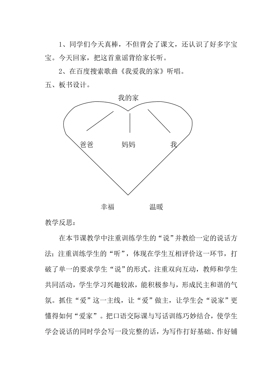 《我的家》教学设计1_第4页