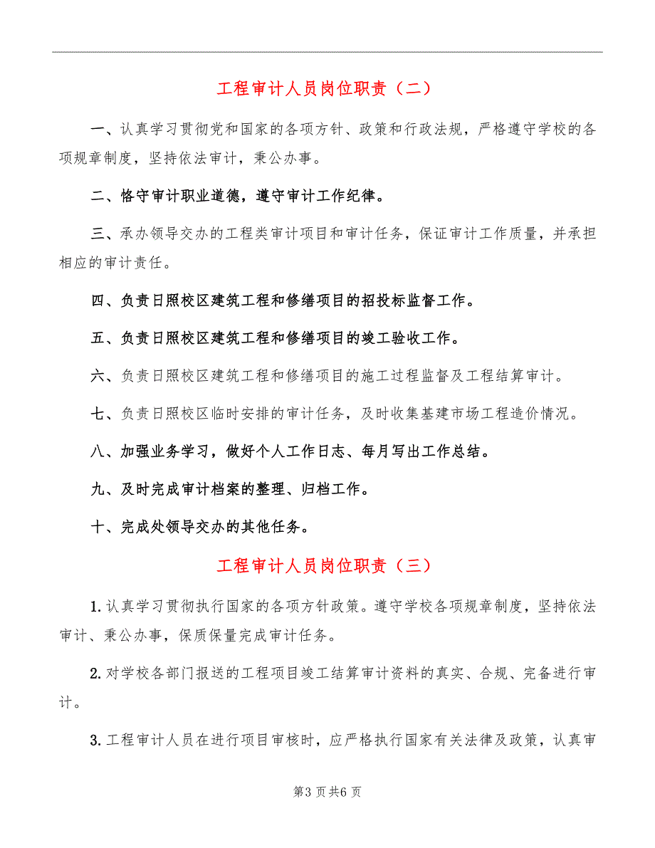 工程审计人员岗位职责_第3页