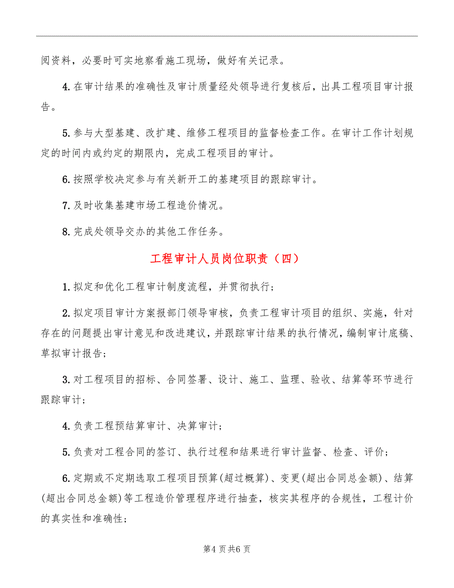 工程审计人员岗位职责_第4页