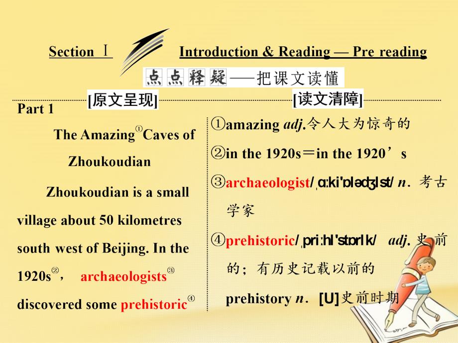 高中英语Module6TheWorld’sCulturalHeritageSectionⅠIntroductionamp;ReadingPrereading课件_第4页