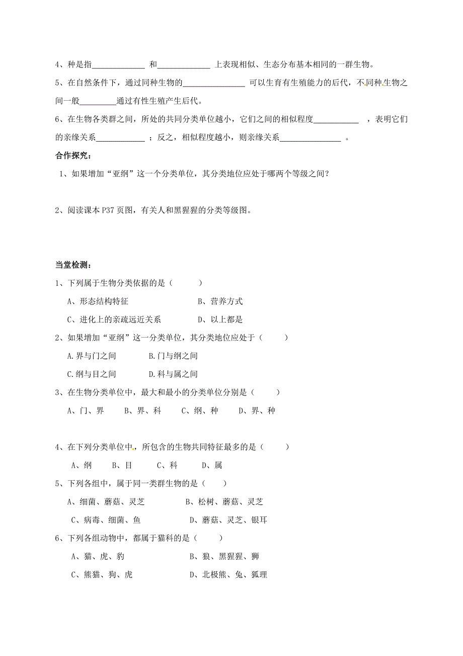 山西省垣曲县八年级生物上册14.3.4神奇的微生物学案无答案新版苏教版_第3页