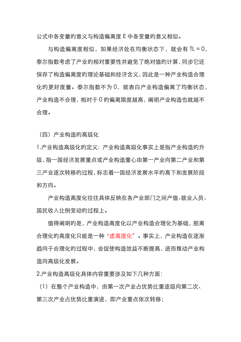 产业结构及区域经济结构分析_第4页