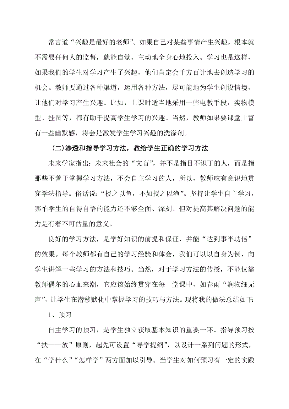 浅谈学生自主学习能力的培养1_第4页